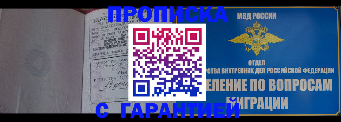 временная регистрация недорого в России